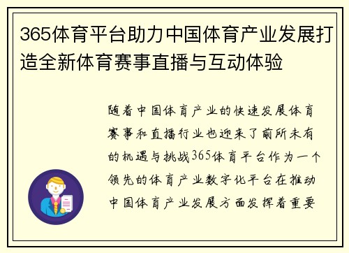 365体育平台助力中国体育产业发展打造全新体育赛事直播与互动体验