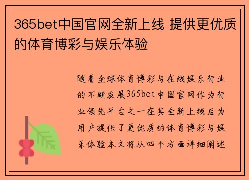 365bet中国官网全新上线 提供更优质的体育博彩与娱乐体验